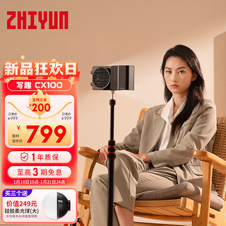 ZHIYUN 智云 zhi yun智云 写趣CX100直播摄影灯 100W专业便携打光灯led手机相机用小型影视灯室内户外拍摄常亮口袋灯