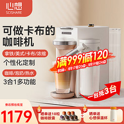 SCISHARE 心想 花式胶囊咖啡机 咖啡热水热奶三合一19bar高压