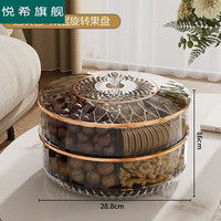 悦希(UIOSIN)轻奢果盘家用客厅茶几水果盘糖果盒零食摆放坚果收纳盒干果盘 双层 烟灰 可旋转【加厚包装