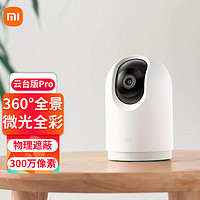 Xiaomi 小米 监控摄像头云台版pro家用2K高清1296P红外夜视wifi室内智能摄像机手机远程监控器