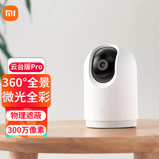 Xiaomi 小米 监控摄像头云台版pro家用2K高清1296P红外夜视wifi室内智能摄像机手机远程监控器
