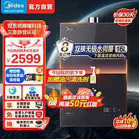 Midea 美的 燃气热水器 16升家用安眠双核无极水伺服JSQ30-M9 Pro