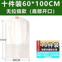 琉滋大衣防尘罩男士西装衣橱悬挂式衣服防尘罩防尘袋挂式衣物防尘西装 无拉链底部开口厚671 3个60100cm适膝盖以上衣物