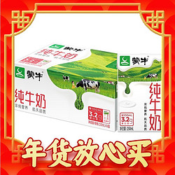 MENGNIU 蒙牛 纯牛奶全脂灭菌乳250ml*24盒/1箱学生营养早餐搭配优质乳蛋白