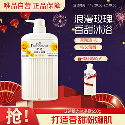 Enchanteur 艾诗 魅力沐浴露650ml