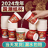 盈喜客2024龙年纸杯过年新年一次性纸杯子水杯家用加厚杯子茶杯 龙年暴富 9盎司 500只