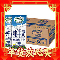 爆卖年货：纽麦福 新西兰进口 全脂高钙纯牛奶 250ml*24盒