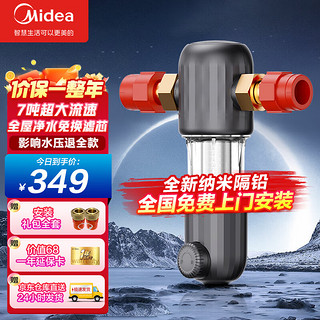 Midea 美的 前置过滤器涡流自动反冲洗全屋自来水过滤器前置净水器免换滤芯40微米 终身免换滤芯 7吨大通量