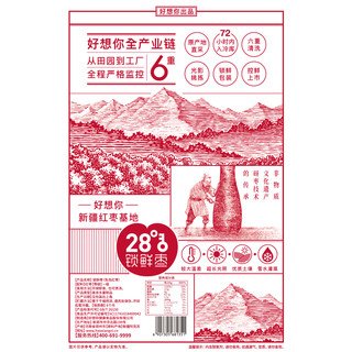  好想你 锁鲜 红枣  500g×1袋 包装 500g