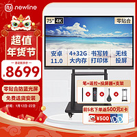 NEWLINE 鸿合会议平板75英寸触摸0贴电子白板视频电视教学一体机智慧屏NE75+笔+遥控+投屏器+支架