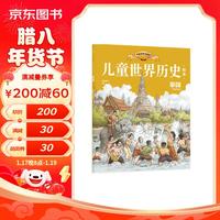 儿童世界历史绘本：泰国