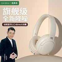 GUSGU 古尚古 头戴式蓝牙耳机 真无线电竞游戏HIFI重低音音乐运动降噪耳机 适用于苹果安卓手机 米白GU200
