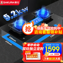 樱花卫厨 三环火聚能零秒瞬时点火 180min双边独立定时 嵌入式煤气灶液化气灶 JZT-JGC06