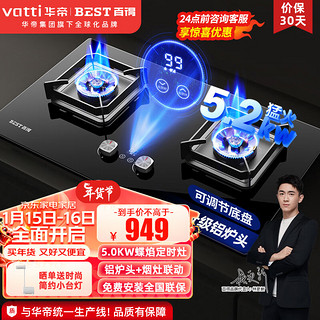 百得（BEST）华帝 燃气灶煤气灶双灶具 5000W猛火灶定时台式嵌入式炉灶JZY-QE71