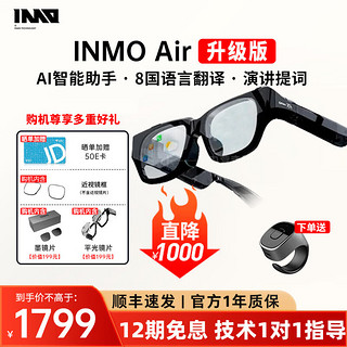 INMO AIR2系列影目AR智能眼镜高清全彩显示大屏手机电脑无线投屏一体机翻提词 INMO Air单眼镜