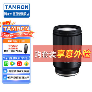 腾龙（Tamron）大光圈微单镜头 17-70mm F/2.8 Di III-A VC RXD B070风光人像旅行【索尼E口】套餐一