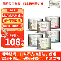 MjAMjAM 德国喵吖喵mj罐头无谷主食猫罐头mja猫罐头 口味*6罐