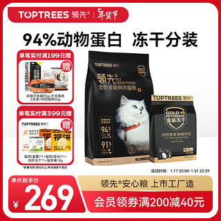 Toptrees 领先 冻干鲜肉猫粮成猫幼猫全价高蛋白无谷养胃干粮鸡肉三文鱼味5.4kg