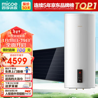 四季沐歌（MICOE）畅享T 阳台壁挂式太阳能热水器家用平板集热器 光电两用 承压自动上水 100L 西出口