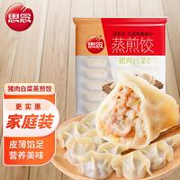思念 猪肉白菜实惠装蒸煎饺1kg 约50只 家庭装速冻饺子 早餐宵夜