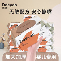 Deeyeo 德佑 新生儿手口湿巾加厚婴儿专用湿巾纸80抽*18包