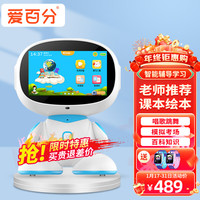 爱百分 儿童智能机器人学习机3-6-12岁AI语音对话早教机玩具故事机1-6年级小学同步教材 安卓AR绘本版【智能早教+模拟考场+识字启蒙】