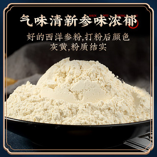 养庆堂 北京同仁堂 西洋参粉50g 超细粉 含人参皂苷 长白山西洋参打粉参茶花期花旗参磨粉 送礼佳品