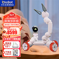 可立宝(ClicBot)智能机器人程机器人玩具模块化拼接成人儿童高科技 达人套装