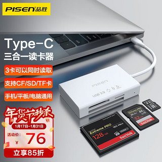 PISEN 品胜 Type-C高速读卡器支持SD/TF/CF三卡同时读取适用电脑苹果15/iPad/安卓手机 适用相机监控内存卡