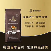 Dallmayr 达尔麦亚 意式拼配黑咖啡豆深度重度烘焙埃塞俄比亚进口