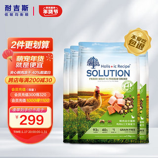 SOLUTION 耐吉斯 冻干生骨肉鲜肉猫粮6kg成猫幼猫高蛋白益生菌鸡肉味1.5kg*4包