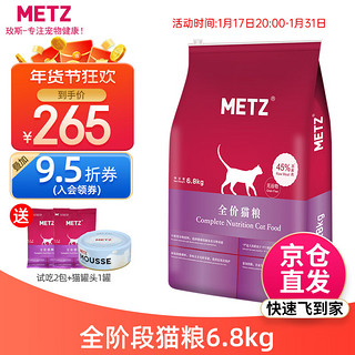 METZ 玫斯 无谷物生鲜全阶段猫粮 6.8kg