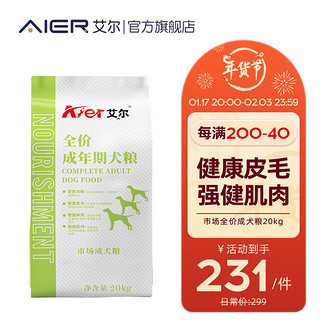 Aier 艾尔 牛肉味全犬成犬狗粮 20kg