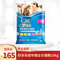 CatChow 妙多乐 猫粮 成猫粮10kg均衡营养全价猫粮英短美短通用 成猫粮10kg