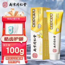 轩品媛 南京同仁堂牙膏清新口气牙龈护理改善牙龈红肿去牙渍去烟渍牙膏 100g 2支