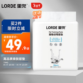 LORDE 里兜 宠物训导尿垫 XL20片