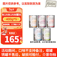 MjAMjAM 德国喵吖喵mj猫罐头猫咪主食罐头 随机口味400g*5