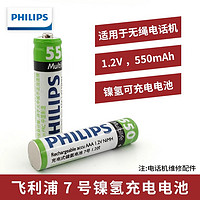 PHILIPS 飞利浦 充电式镍氢电池7号1.2伏 550mAh 2节