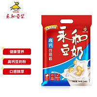 YON HO 永和豆浆 高钙豆奶粉780g 30g*26小包 高钙高蛋白 冲泡即食 早餐代餐
