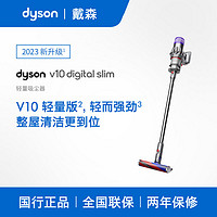 dyson 戴森 V10 Slim2023无线轻量吸尘器除螨