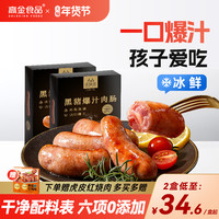 高金食品 爆汁黑猪肉烤肠 400克