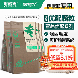 Navarch 耐威克 牛肉味萨摩耶成犬专用狗粮 2.5kg*4袋