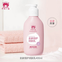 Baby elephant 红色小象 婴儿童身体乳400ml