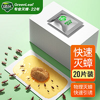 GREEN LEAF 绿叶 灭杀蟑螂全窝端家用蟑螂无毒蟑螂粘板捕捉器带诱饵20片/盒19V1