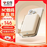 公牛磁吸充电宝 MagSafe无线充10000mAh 支持无线15W/有线PD20W快充 适用苹果iPhone15-12可上飞机 大容量|强力磁吸1Wmah陨星岩