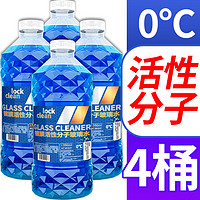 LOCKCLEAN 汽车防冻玻璃水冬季零下40度专用去油膜镀膜驱水融雪去污清洁剂 0度去污驱水