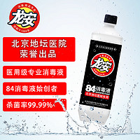 龙安 84消毒液800ml/瓶消毒水  家庭杀菌室内环境宠物用品消毒 漂白水