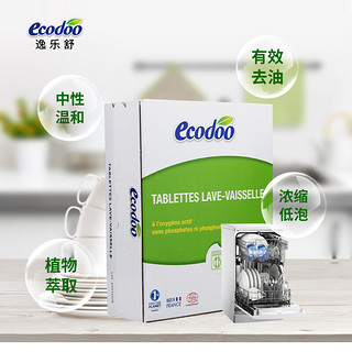 逸乐舒 ecodoo洗涤块洗碗机洗涤块去污去渍洗碗机块600g 洗碗块