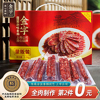 金字 香肠腊肠量贩装 年货食品熟食腊味团购送礼盒1.2kg