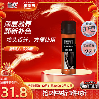 solunar 皇宇 皮衣护理喷剂皮衣保养油 黑色230ml